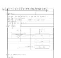 기계식주차장치보수업 휴업, 폐업, 재개업 신청